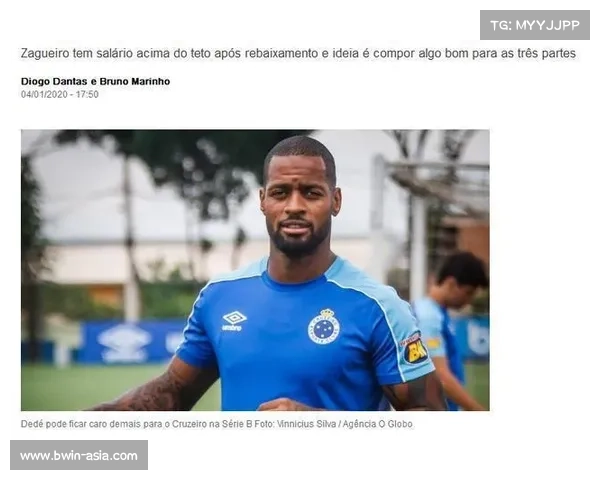 俄超中央陆军以2500万欧元签下巴西国脚强化阵容